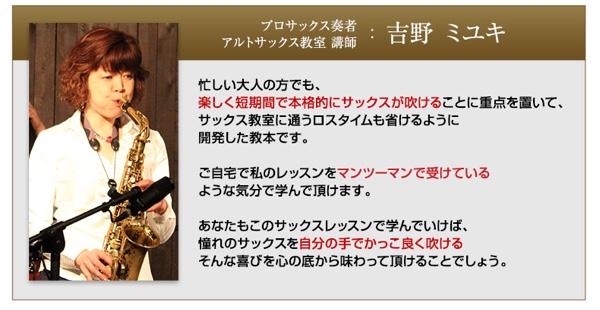 プロサックス奏者 吉野ミユキ先生