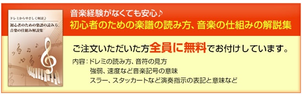 楽譜の読み方・音楽の仕組み解説集をもれなくプレゼント