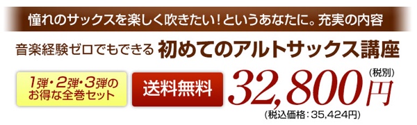歌うだけでサックスがぐんぐん上達する初心者向け講座